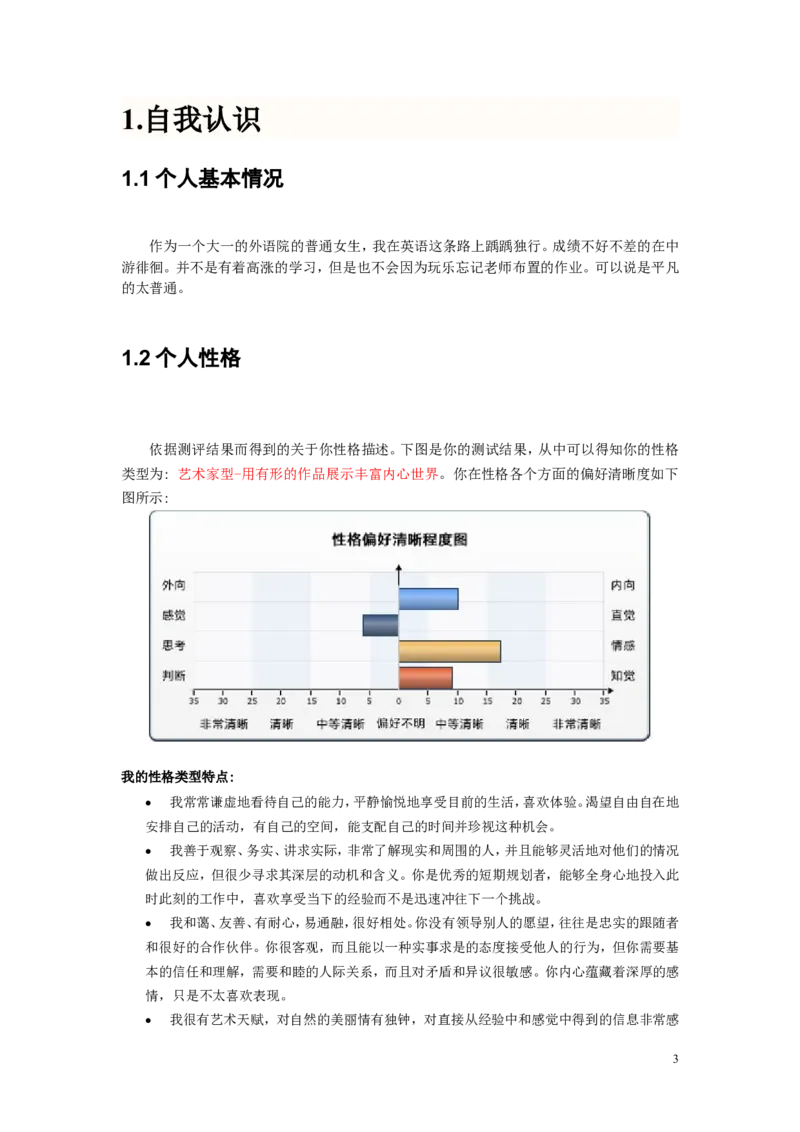 英语专业职业生涯规划_E6-职业规划_40英语专业