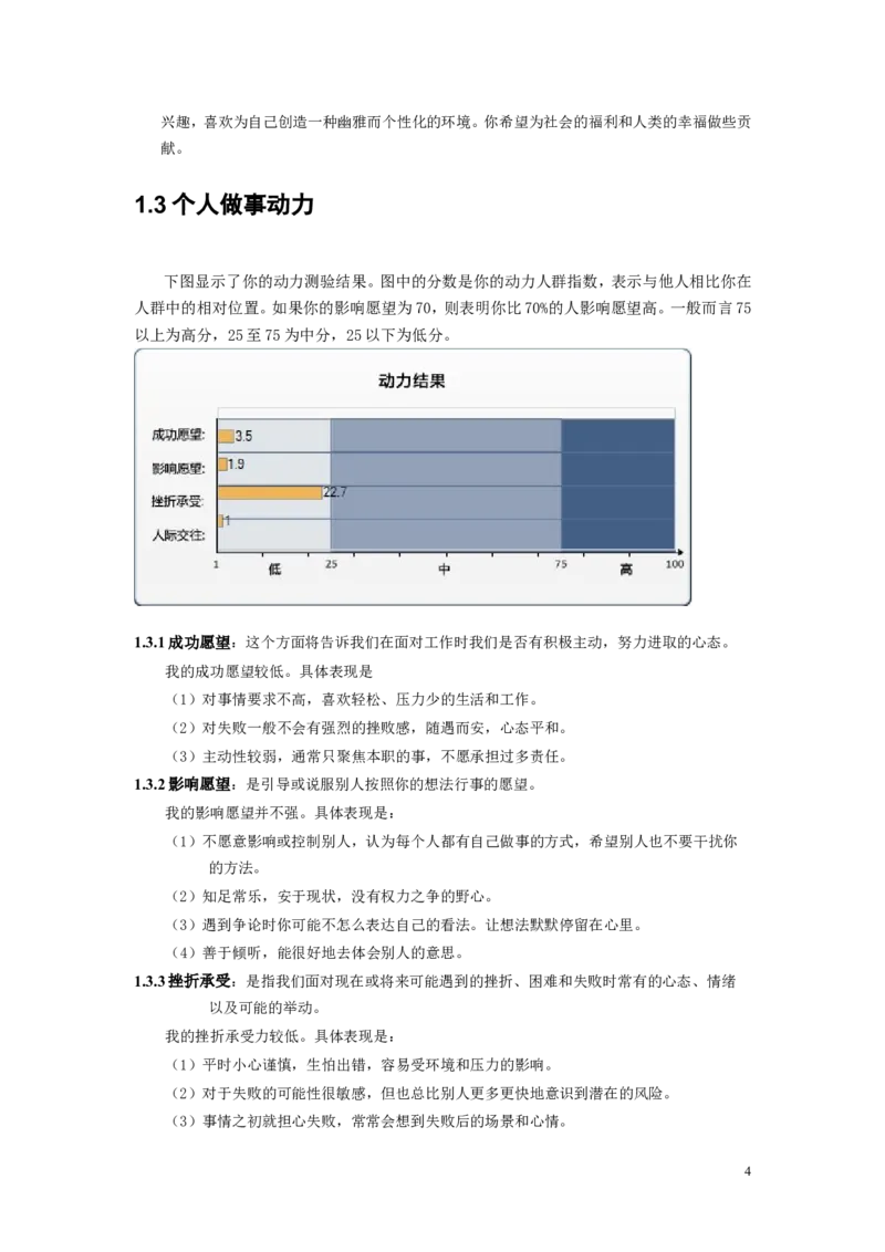 英语专业职业生涯规划_E6-职业规划_40英语专业