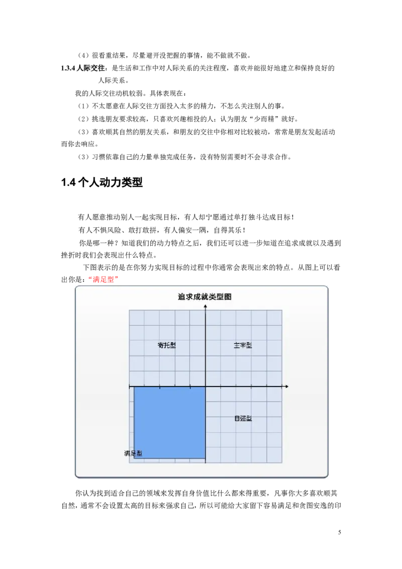英语专业职业生涯规划_E6-职业规划_40英语专业