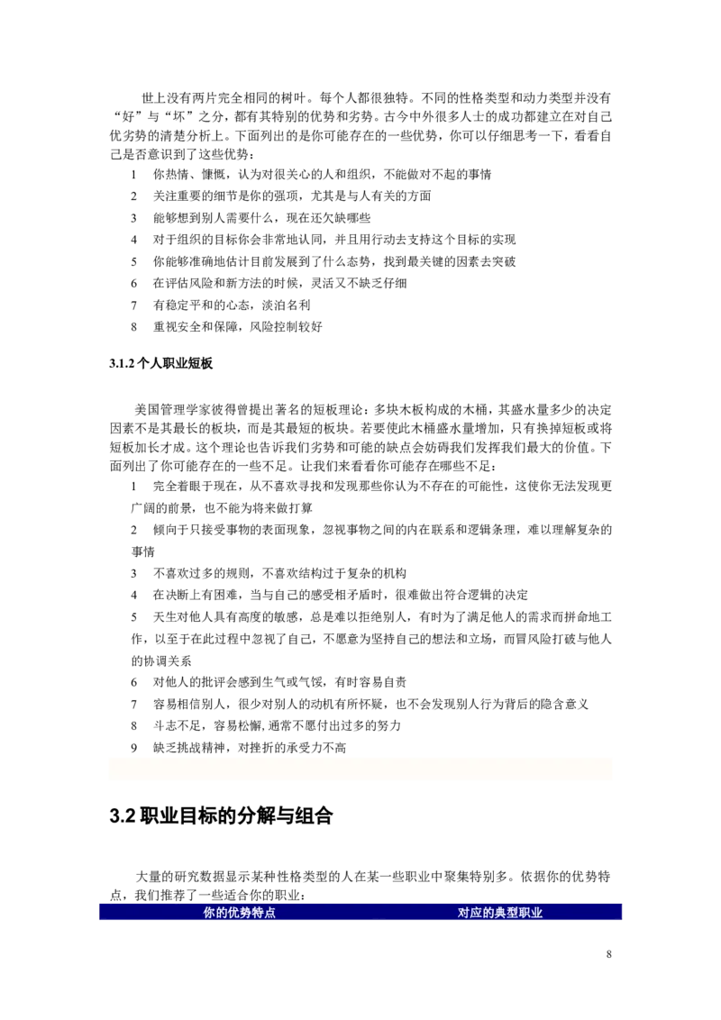 英语专业职业生涯规划_E6-职业规划_40英语专业