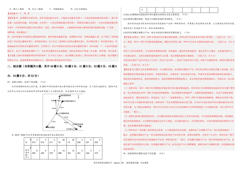 2022-2023学年地理下学期期中巩固卷（解析版）_E015高中全科试卷_地理试题_选修3_3.期中试卷