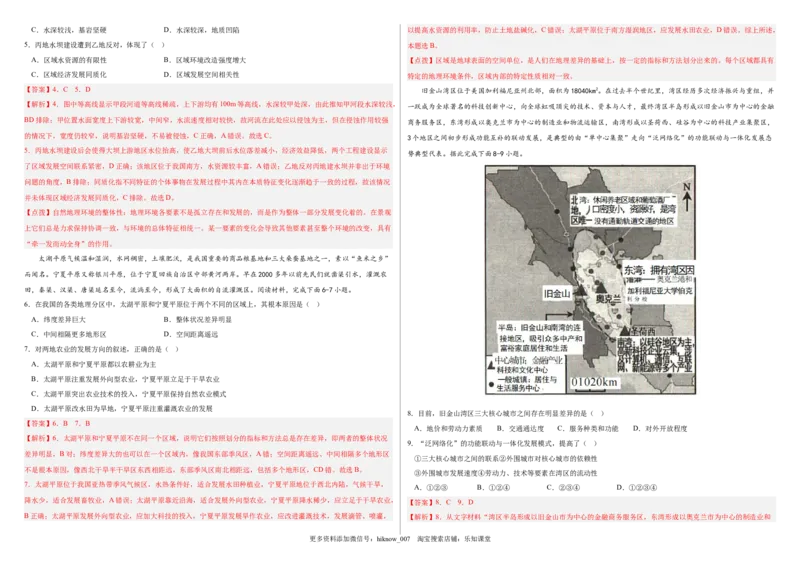 2022-2023学年地理下学期期中巩固卷（解析版）_E015高中全科试卷_地理试题_选修3_3.期中试卷