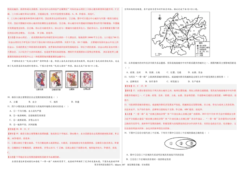 2022-2023学年地理下学期期中巩固卷（解析版）_E015高中全科试卷_地理试题_选修3_3.期中试卷