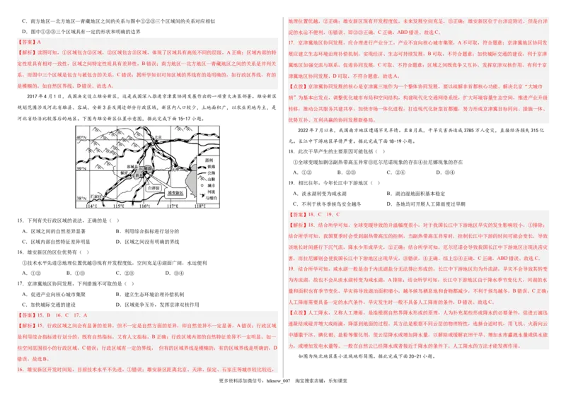 2022-2023学年地理下学期期中巩固卷（解析版）_E015高中全科试卷_地理试题_选修3_3.期中试卷