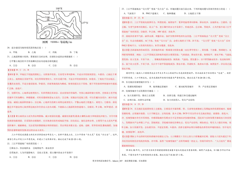 2022-2023学年地理下学期期中巩固卷（解析版）_E015高中全科试卷_地理试题_选修3_3.期中试卷