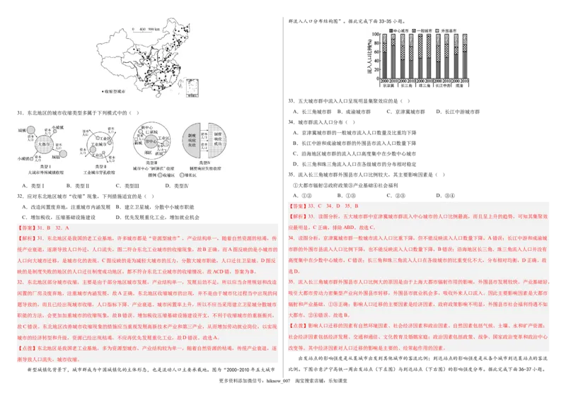 2022-2023学年地理下学期期中巩固卷（解析版）_E015高中全科试卷_地理试题_选修3_3.期中试卷