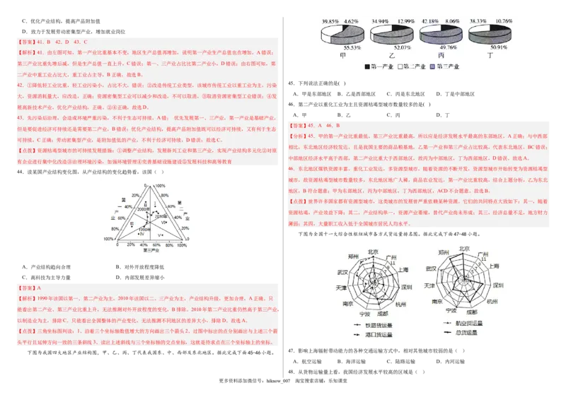 2022-2023学年地理下学期期中巩固卷（解析版）_E015高中全科试卷_地理试题_选修3_3.期中试卷