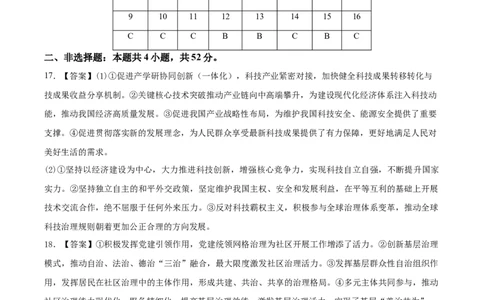黄金卷01-赢在高考&middot;黄金8卷备战2024年高考政治模拟卷（新七省通用）（参考答案）_2024高考押题卷_92024赢在高考全系列_赢在高考&middot;黄金8卷备战2024年高考政治模拟卷