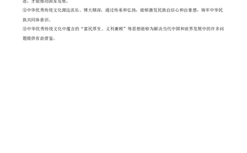 黄金卷01-赢在高考&middot;黄金8卷备战2024年高考政治模拟卷（新七省通用）（参考答案）_2024高考押题卷_92024赢在高考全系列_赢在高考&middot;黄金8卷备战2024年高考政治模拟卷