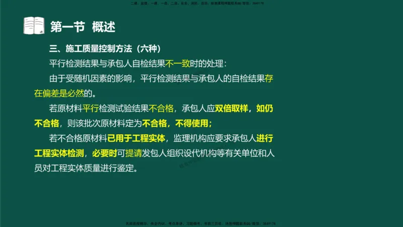 07-质量控制第二章-第一节-概述（二）_监理工程师_2025监理工程师_2025年监理工程师SVIP_2025年监理水利控制SVIP_02-基础精讲✿高端面授✿深度强化_讲义