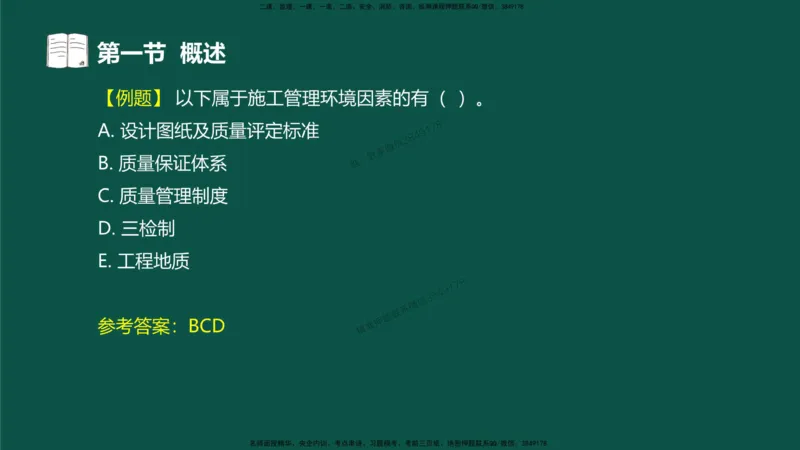 07-质量控制第二章-第一节-概述（二）_监理工程师_2025监理工程师_2025年监理工程师SVIP_2025年监理水利控制SVIP_02-基础精讲✿高端面授✿深度强化_讲义