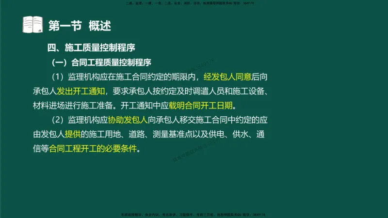 07-质量控制第二章-第一节-概述（二）_监理工程师_2025监理工程师_2025年监理工程师SVIP_2025年监理水利控制SVIP_02-基础精讲✿高端面授✿深度强化_讲义