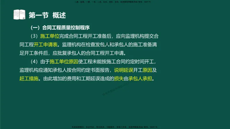 07-质量控制第二章-第一节-概述（二）_监理工程师_2025监理工程师_2025年监理工程师SVIP_2025年监理水利控制SVIP_02-基础精讲✿高端面授✿深度强化_讲义