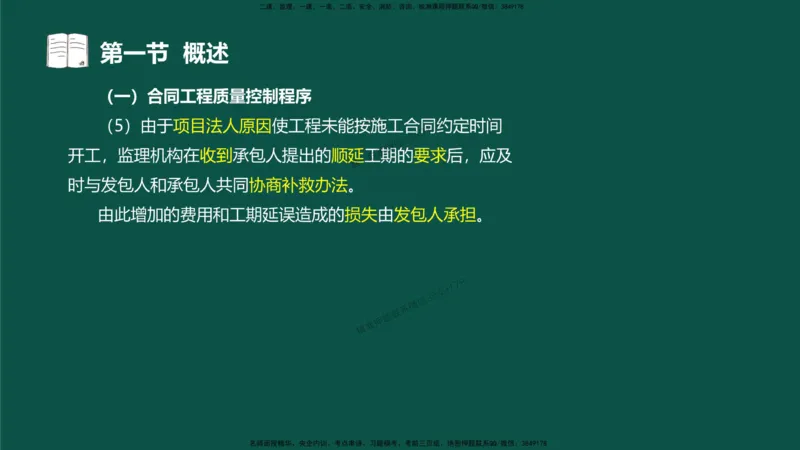 07-质量控制第二章-第一节-概述（二）_监理工程师_2025监理工程师_2025年监理工程师SVIP_2025年监理水利控制SVIP_02-基础精讲✿高端面授✿深度强化_讲义