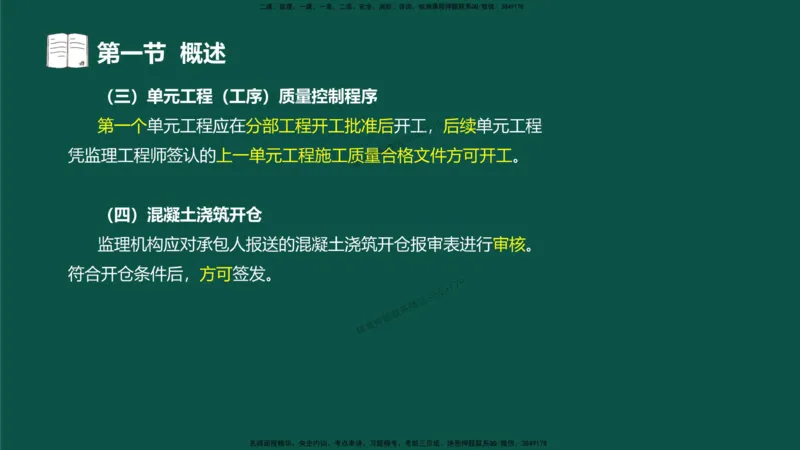 07-质量控制第二章-第一节-概述（二）_监理工程师_2025监理工程师_2025年监理工程师SVIP_2025年监理水利控制SVIP_02-基础精讲✿高端面授✿深度强化_讲义