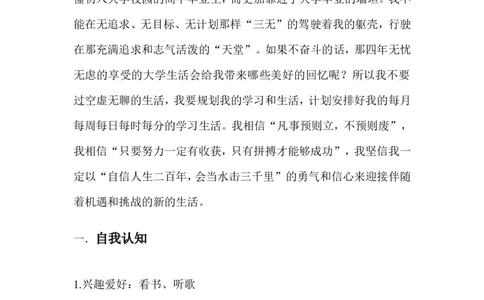 电子商务专业学生职业生涯规划书_E6-职业规划_13电子商务专业