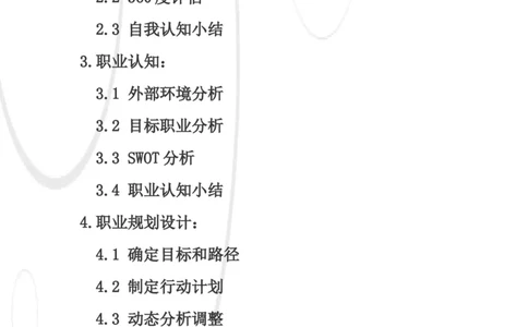 结构工程师职业生涯规划书_E6-职业规划_39建筑学专业