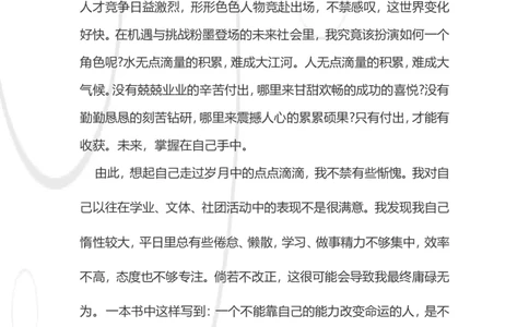 结构工程师职业生涯规划书_E6-职业规划_39建筑学专业