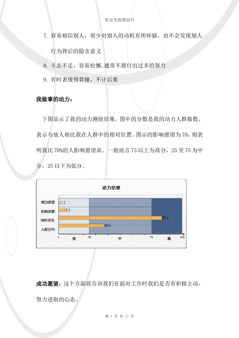 结构工程师职业生涯规划书_E6-职业规划_39建筑学专业