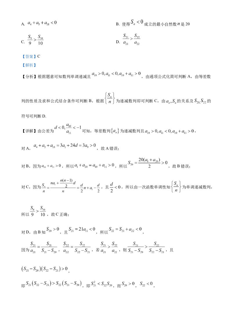 江西省赣州市2023-2024学年高二下学期7月期末考试数学Word版含解析(1)_8月_240807江西省赣州市2023-2024学年高二下学期7月期末考试
