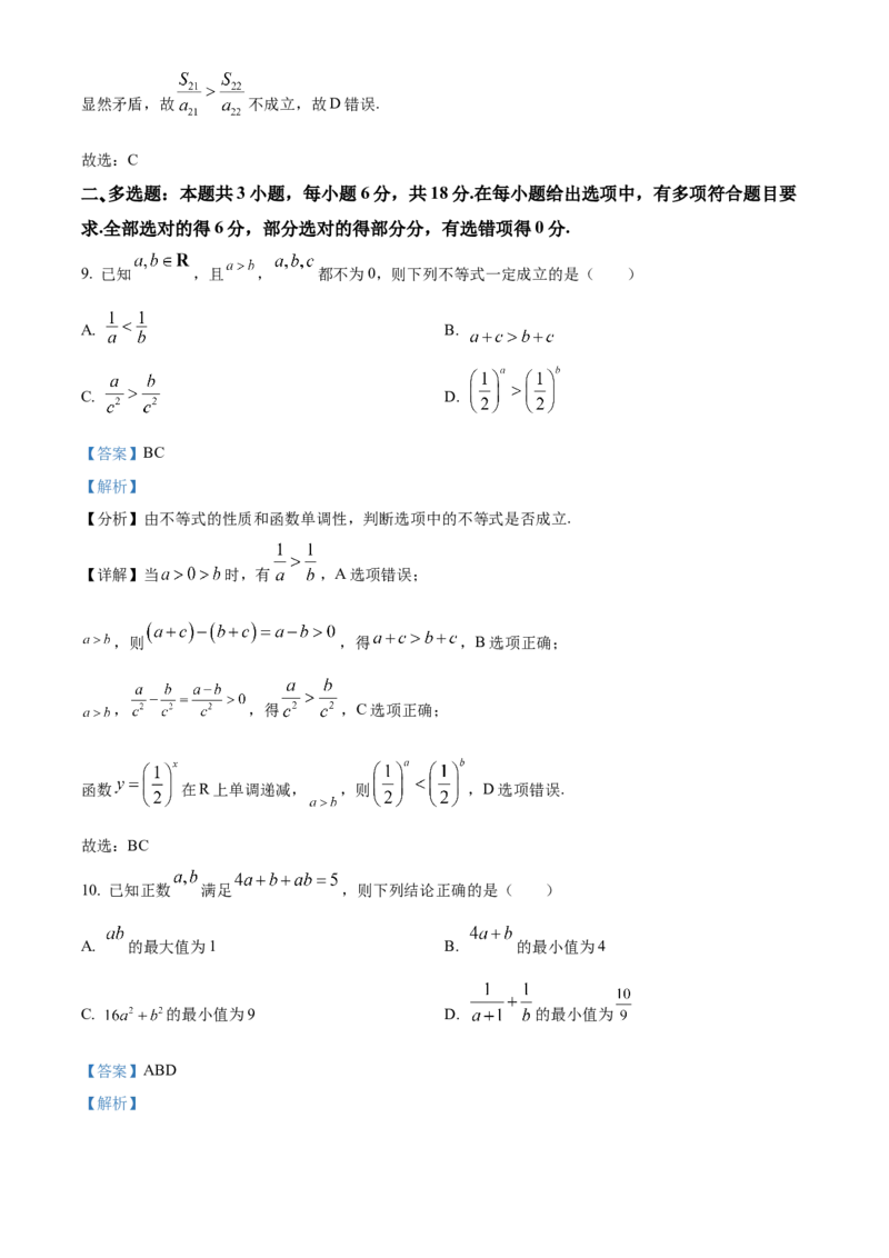 江西省赣州市2023-2024学年高二下学期7月期末考试数学Word版含解析(1)_8月_240807江西省赣州市2023-2024学年高二下学期7月期末考试