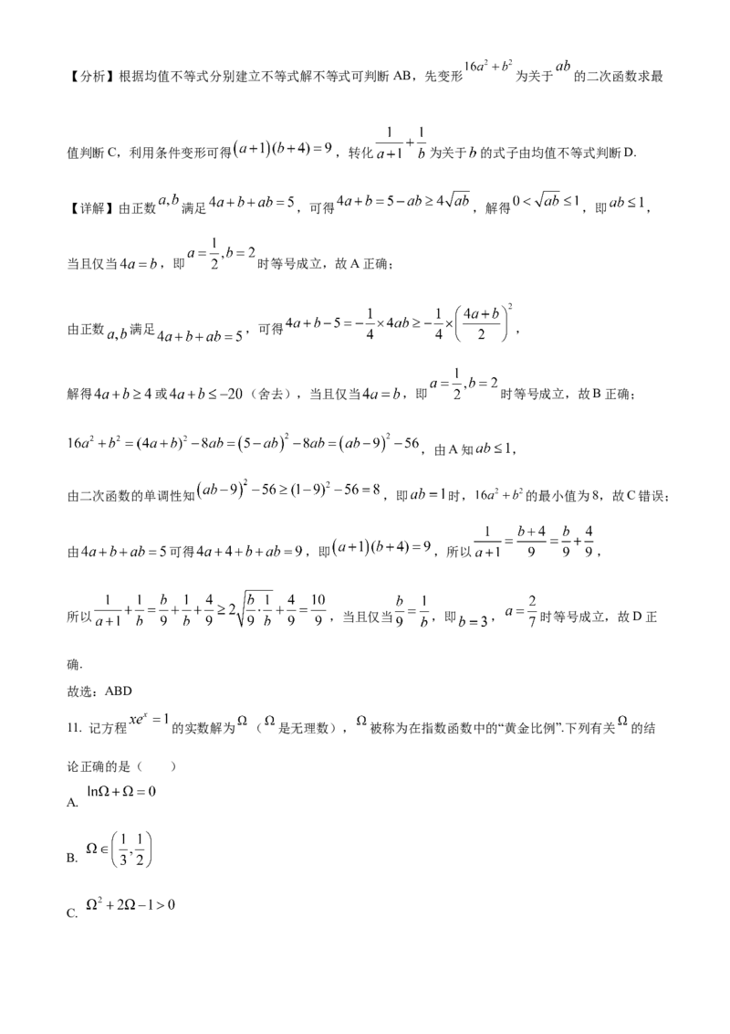 江西省赣州市2023-2024学年高二下学期7月期末考试数学Word版含解析(1)_8月_240807江西省赣州市2023-2024学年高二下学期7月期末考试