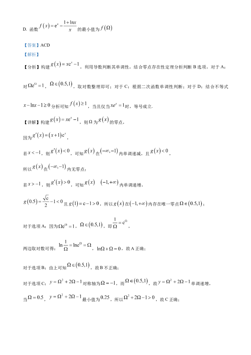 江西省赣州市2023-2024学年高二下学期7月期末考试数学Word版含解析(1)_8月_240807江西省赣州市2023-2024学年高二下学期7月期末考试