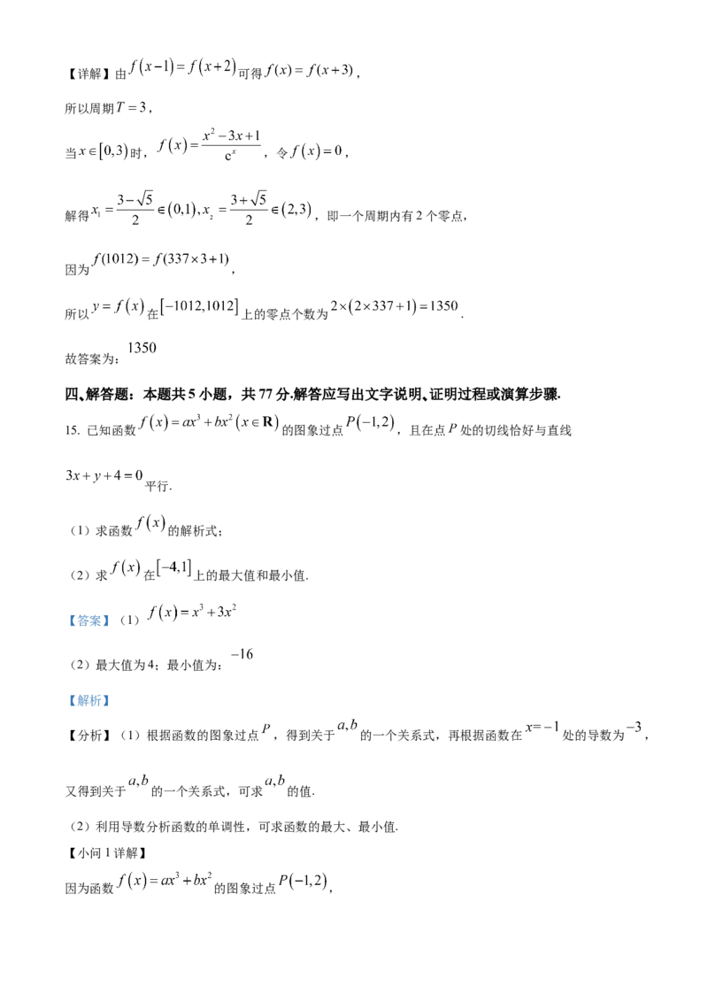江西省赣州市2023-2024学年高二下学期7月期末考试数学Word版含解析(1)_8月_240807江西省赣州市2023-2024学年高二下学期7月期末考试