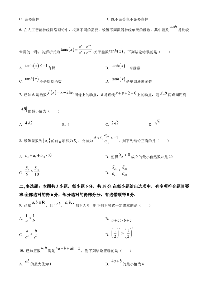 江西省赣州市2023-2024学年高二下学期7月期末考试数学Word版含解析(1)_8月_240807江西省赣州市2023-2024学年高二下学期7月期末考试