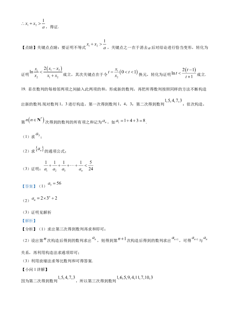 江西省赣州市2023-2024学年高二下学期7月期末考试数学Word版含解析(1)_8月_240807江西省赣州市2023-2024学年高二下学期7月期末考试