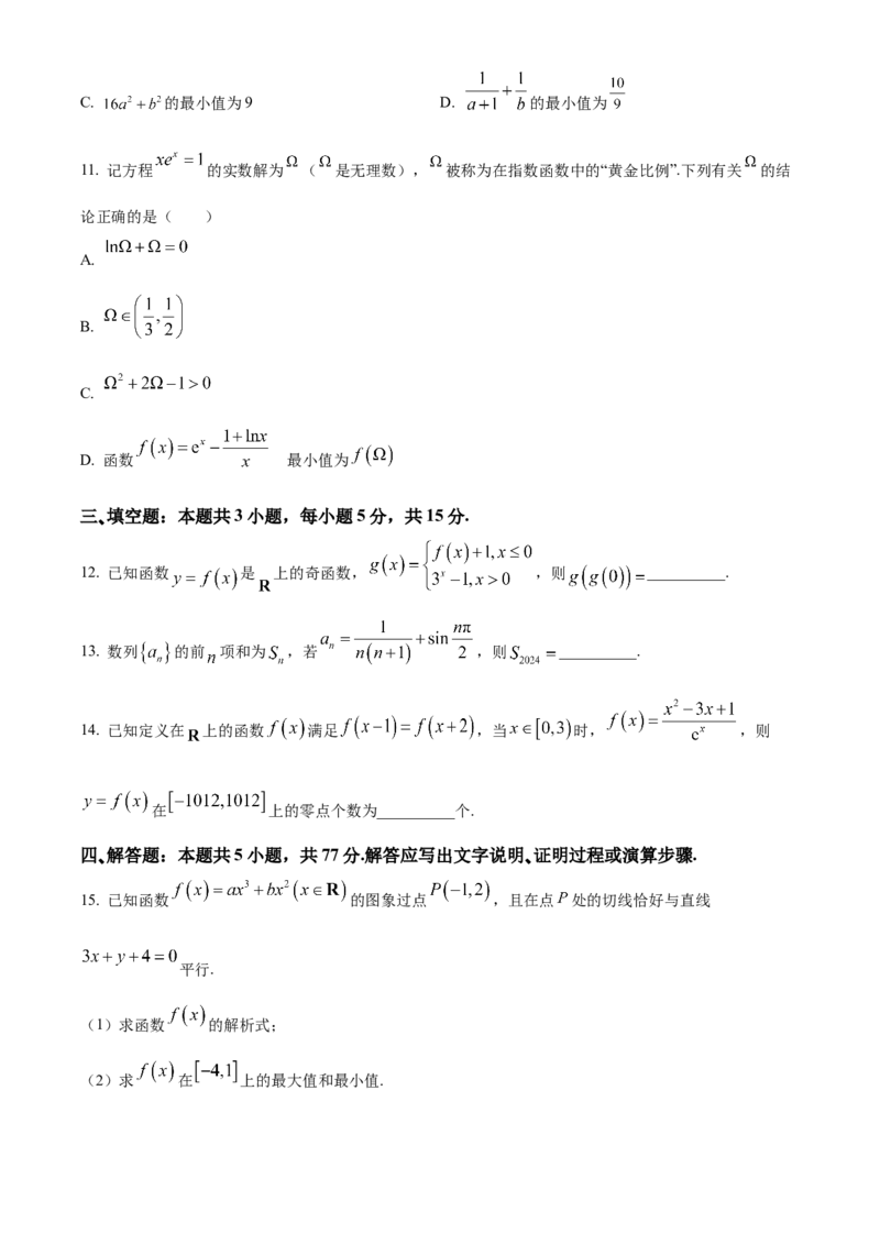 江西省赣州市2023-2024学年高二下学期7月期末考试数学Word版含解析(1)_8月_240807江西省赣州市2023-2024学年高二下学期7月期末考试