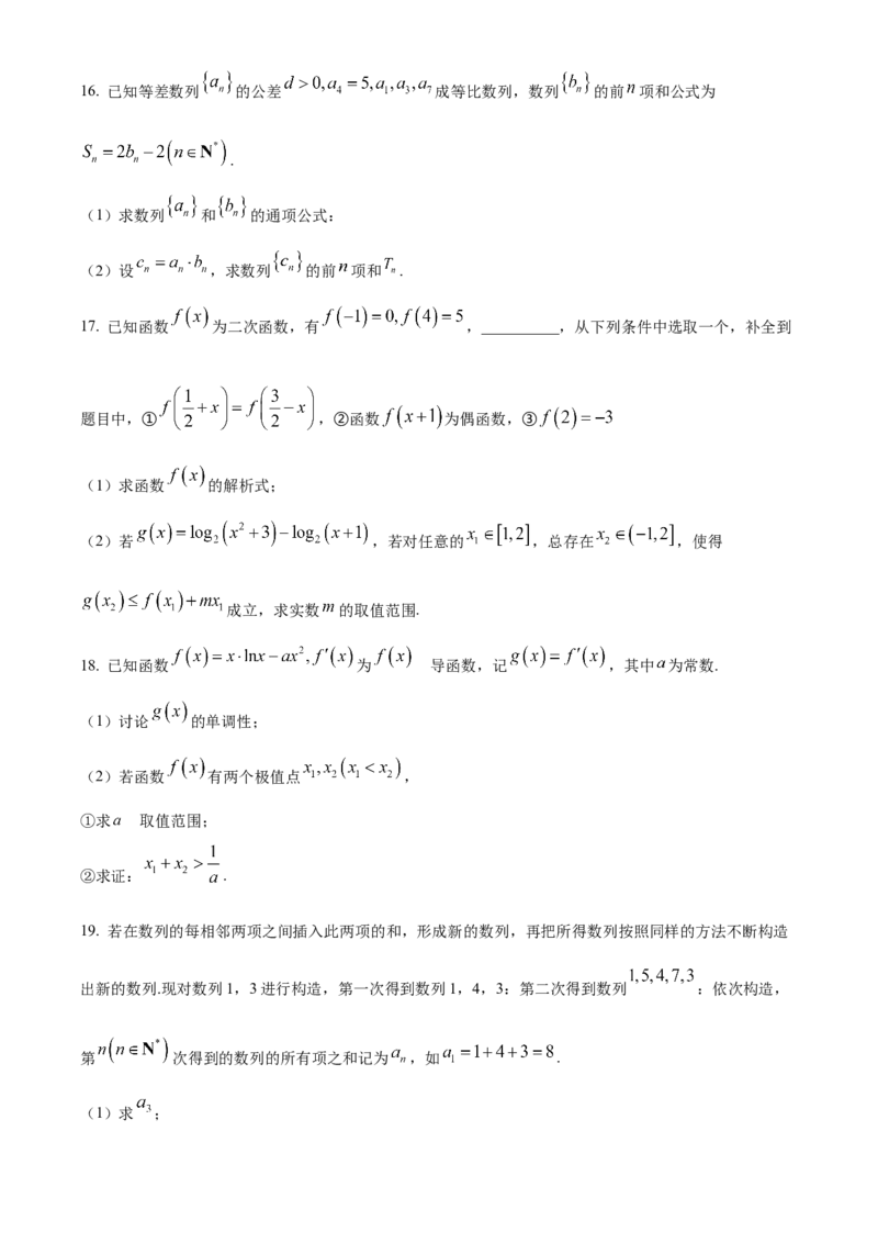 江西省赣州市2023-2024学年高二下学期7月期末考试数学Word版含解析(1)_8月_240807江西省赣州市2023-2024学年高二下学期7月期末考试