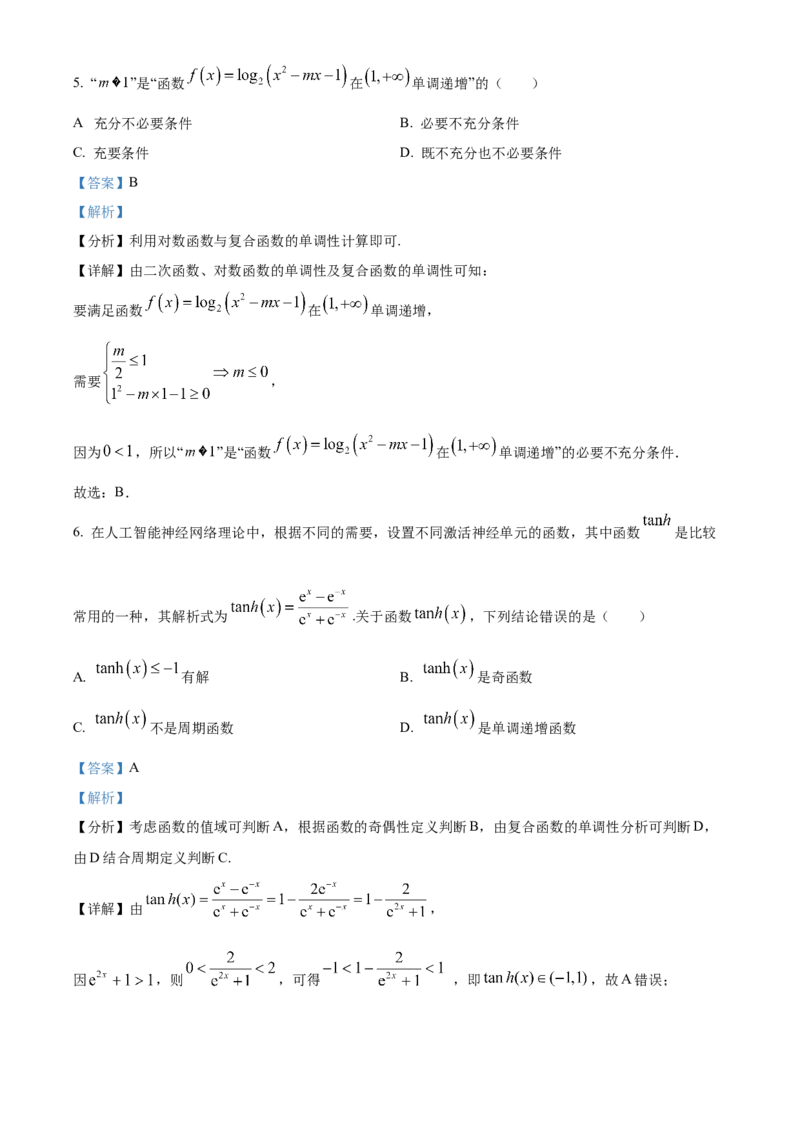 江西省赣州市2023-2024学年高二下学期7月期末考试数学Word版含解析(1)_8月_240807江西省赣州市2023-2024学年高二下学期7月期末考试
