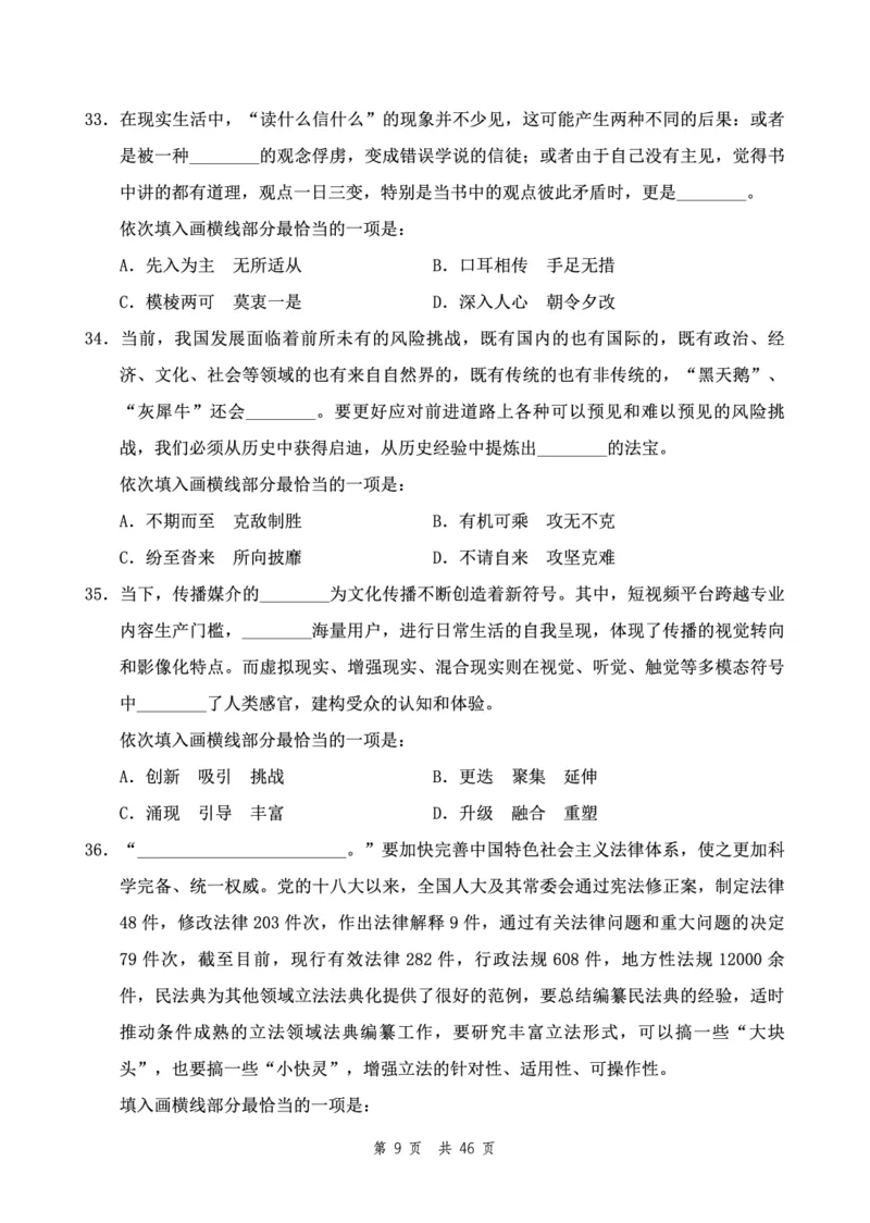 （12）四海23下半年2期套题班《行测》（22执法）（副省）叛逆小樱桃叛逆小樱桃_2026考公资料_花生十三合集_2024+2023年资料_套题班2024花生、飞扬套题班2期_试卷_行测试卷