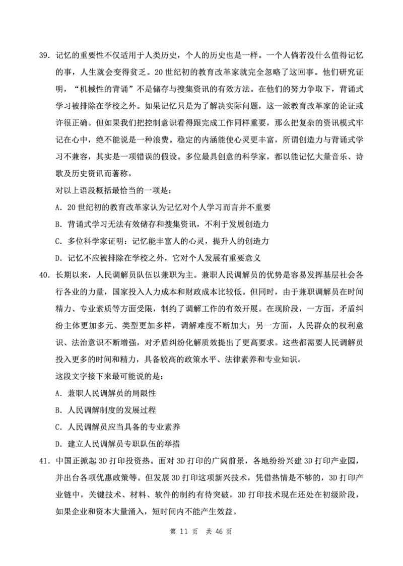 （12）四海23下半年2期套题班《行测》（22执法）（副省）叛逆小樱桃叛逆小樱桃_2026考公资料_花生十三合集_2024+2023年资料_套题班2024花生、飞扬套题班2期_试卷_行测试卷
