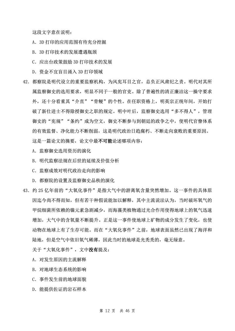 （12）四海23下半年2期套题班《行测》（22执法）（副省）叛逆小樱桃叛逆小樱桃_2026考公资料_花生十三合集_2024+2023年资料_套题班2024花生、飞扬套题班2期_试卷_行测试卷