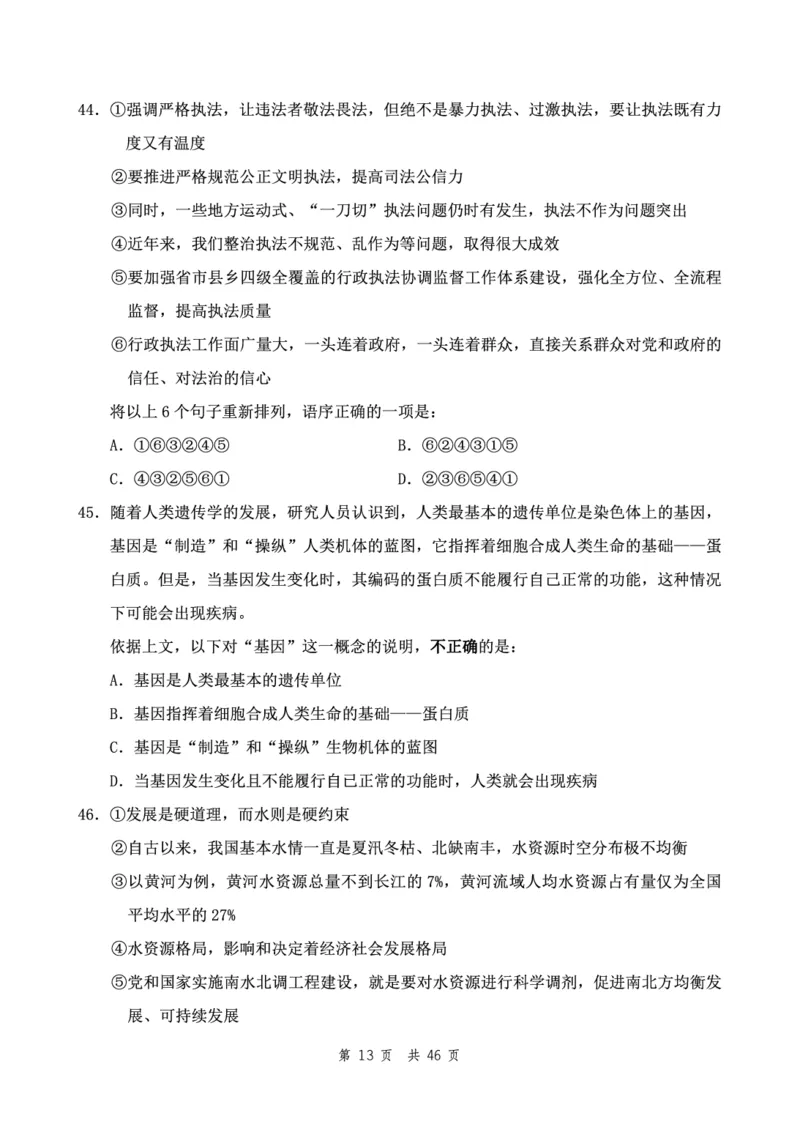 （12）四海23下半年2期套题班《行测》（22执法）（副省）叛逆小樱桃叛逆小樱桃_2026考公资料_花生十三合集_2024+2023年资料_套题班2024花生、飞扬套题班2期_试卷_行测试卷