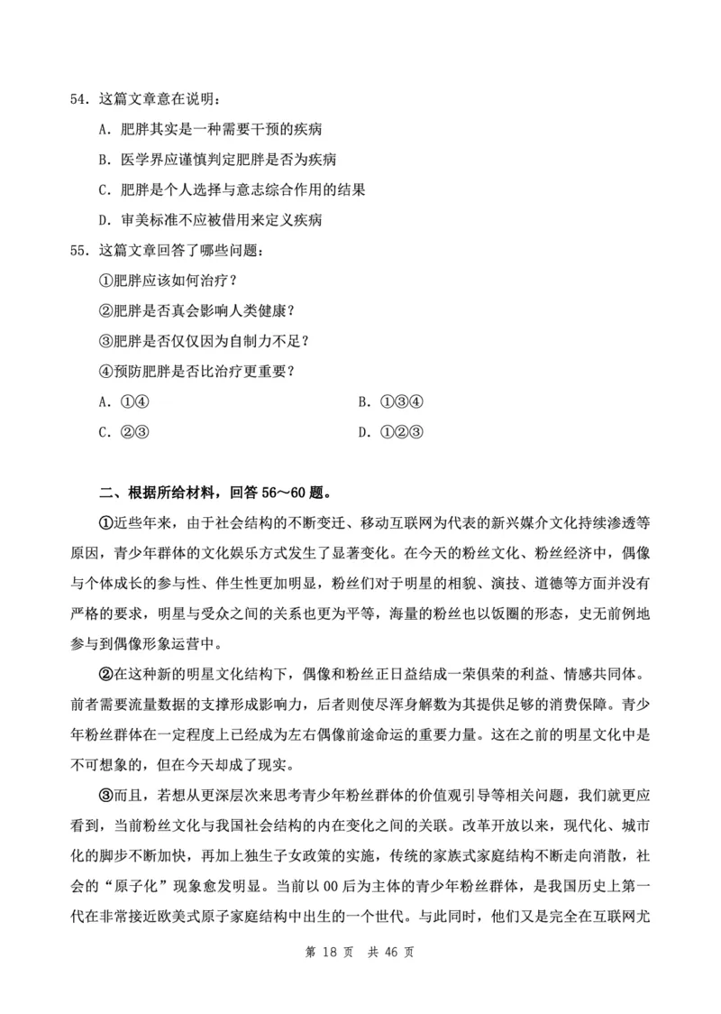 （12）四海23下半年2期套题班《行测》（22执法）（副省）叛逆小樱桃叛逆小樱桃_2026考公资料_花生十三合集_2024+2023年资料_套题班2024花生、飞扬套题班2期_试卷_行测试卷