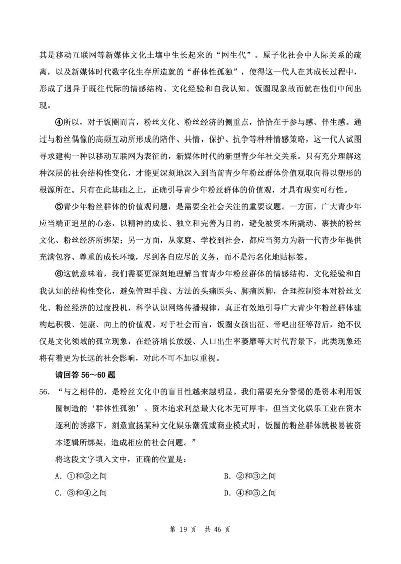 （12）四海23下半年2期套题班《行测》（22执法）（副省）叛逆小樱桃叛逆小樱桃_2026考公资料_花生十三合集_2024+2023年资料_套题班2024花生、飞扬套题班2期_试卷_行测试卷