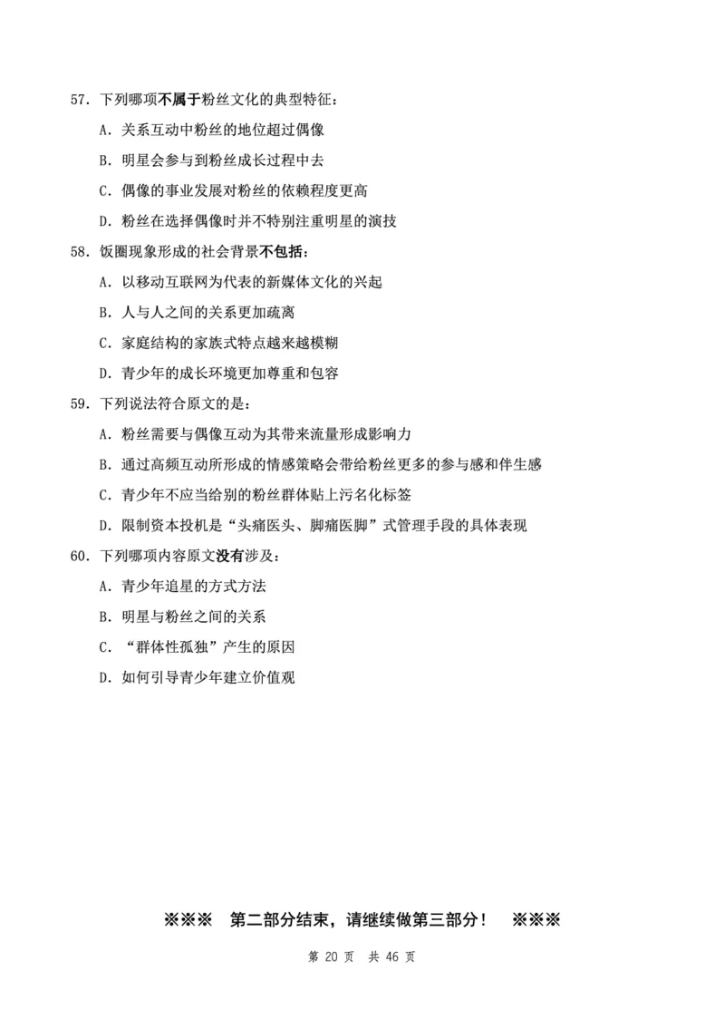 （12）四海23下半年2期套题班《行测》（22执法）（副省）叛逆小樱桃叛逆小樱桃_2026考公资料_花生十三合集_2024+2023年资料_套题班2024花生、飞扬套题班2期_试卷_行测试卷