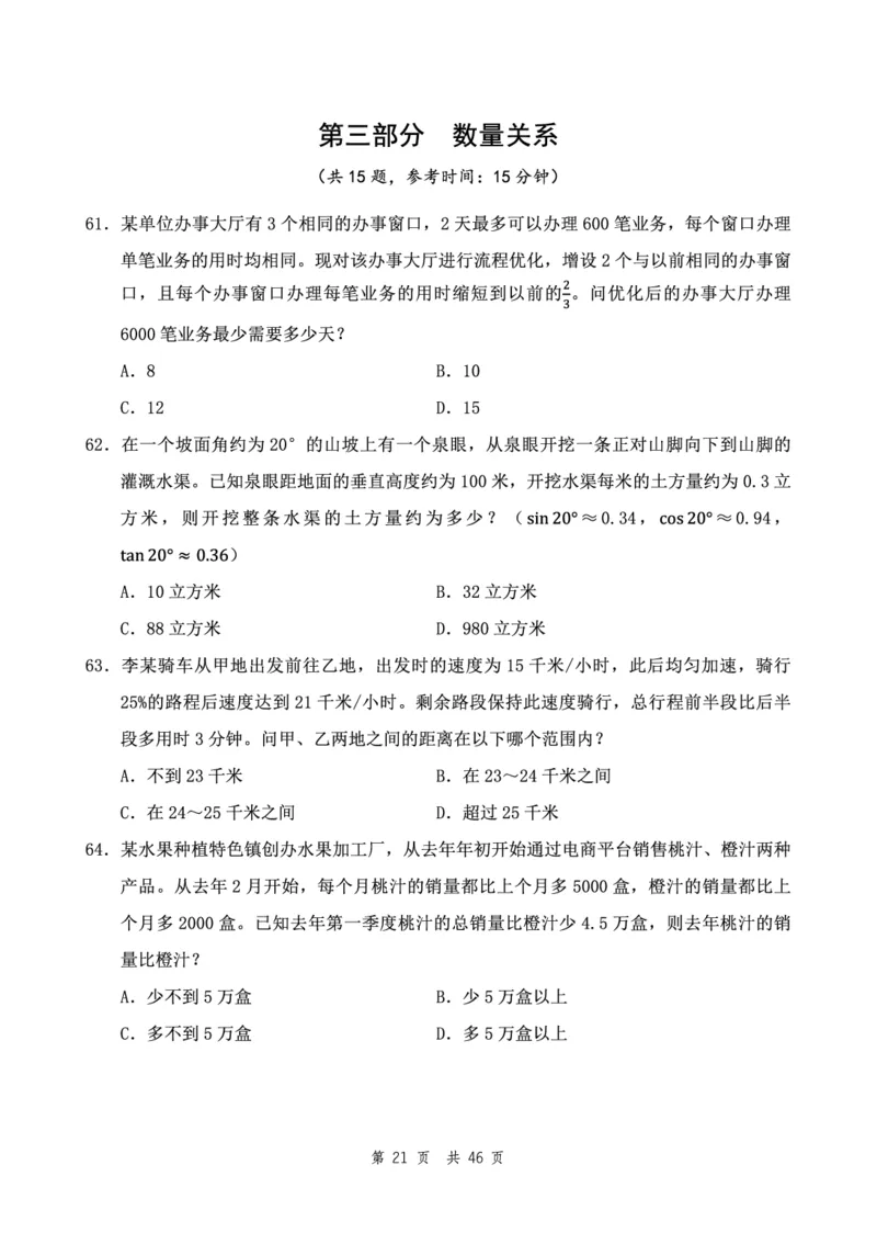 （12）四海23下半年2期套题班《行测》（22执法）（副省）叛逆小樱桃叛逆小樱桃_2026考公资料_花生十三合集_2024+2023年资料_套题班2024花生、飞扬套题班2期_试卷_行测试卷