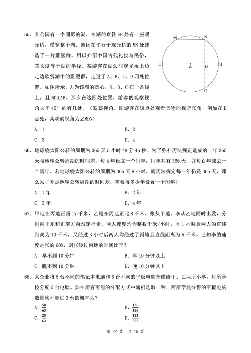 （12）四海23下半年2期套题班《行测》（22执法）（副省）叛逆小樱桃叛逆小樱桃_2026考公资料_花生十三合集_2024+2023年资料_套题班2024花生、飞扬套题班2期_试卷_行测试卷