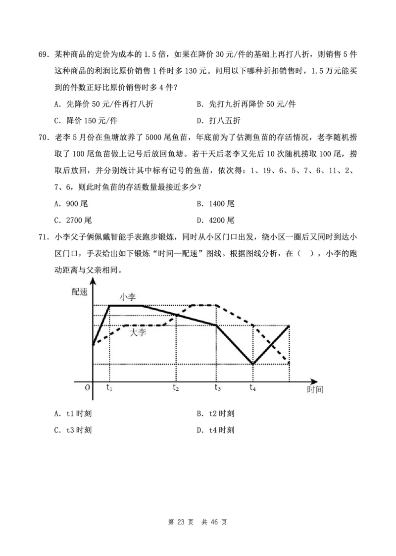 （12）四海23下半年2期套题班《行测》（22执法）（副省）叛逆小樱桃叛逆小樱桃_2026考公资料_花生十三合集_2024+2023年资料_套题班2024花生、飞扬套题班2期_试卷_行测试卷