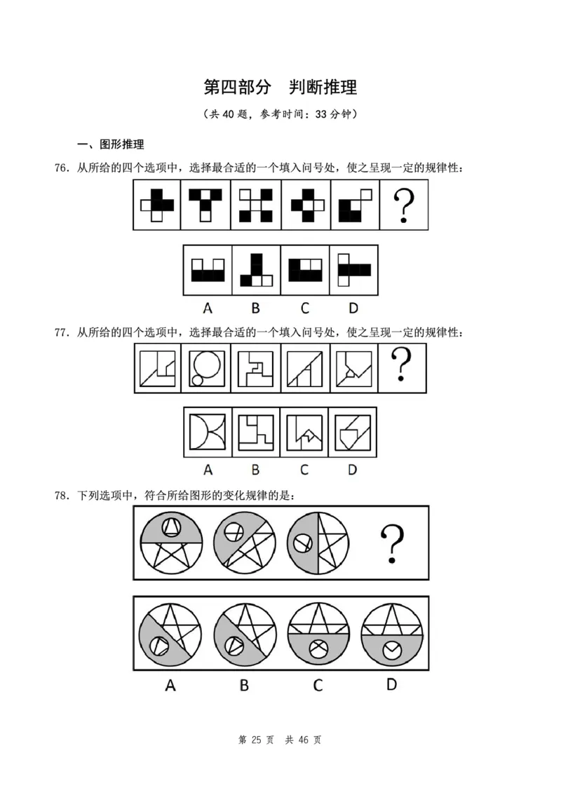 （12）四海23下半年2期套题班《行测》（22执法）（副省）叛逆小樱桃叛逆小樱桃_2026考公资料_花生十三合集_2024+2023年资料_套题班2024花生、飞扬套题班2期_试卷_行测试卷