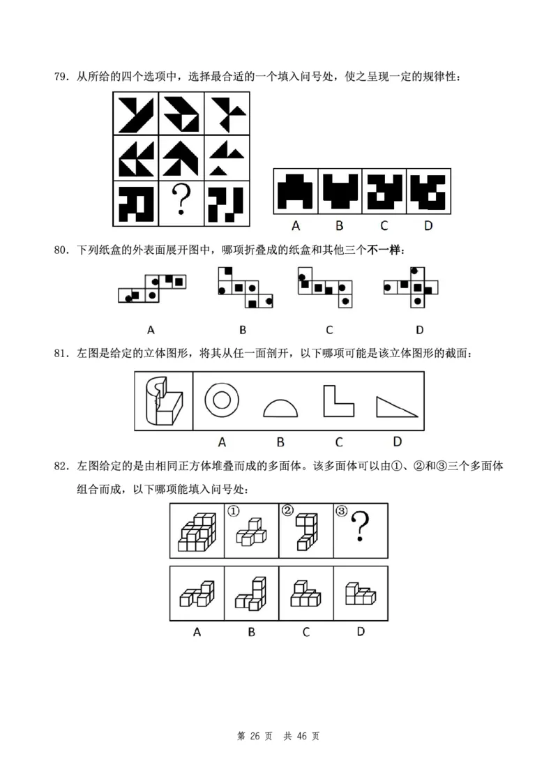 （12）四海23下半年2期套题班《行测》（22执法）（副省）叛逆小樱桃叛逆小樱桃_2026考公资料_花生十三合集_2024+2023年资料_套题班2024花生、飞扬套题班2期_试卷_行测试卷