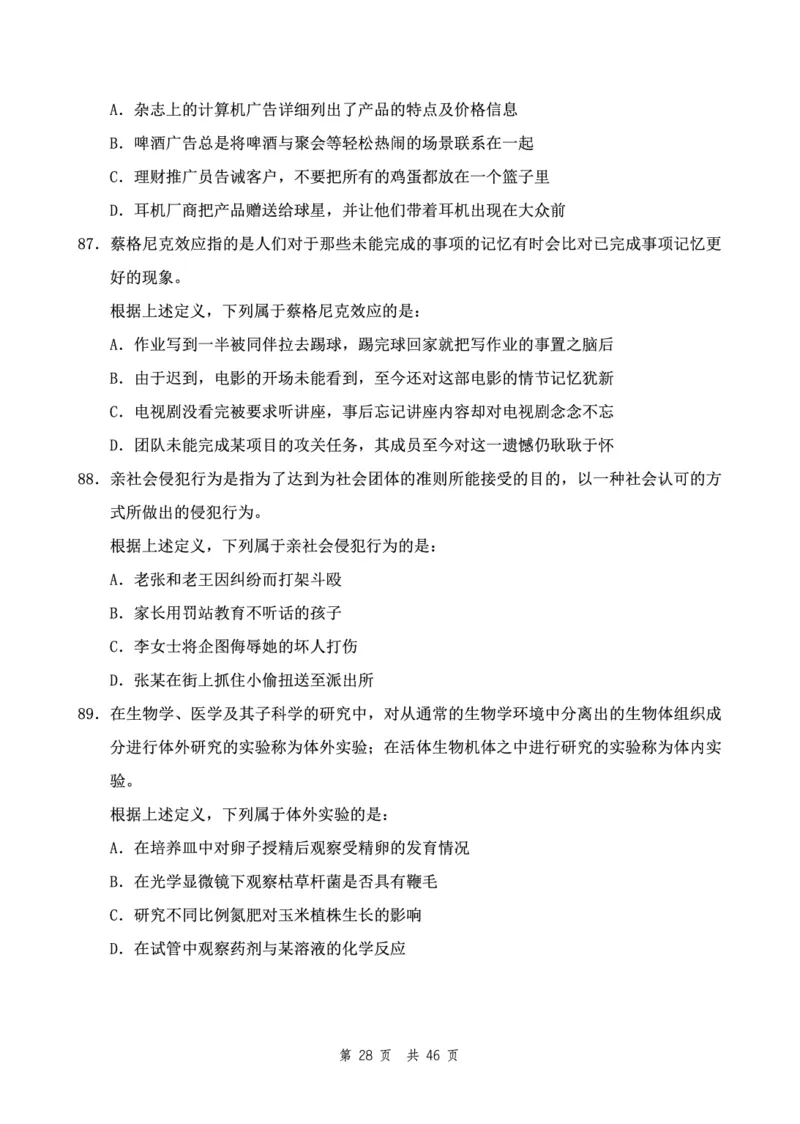 （12）四海23下半年2期套题班《行测》（22执法）（副省）叛逆小樱桃叛逆小樱桃_2026考公资料_花生十三合集_2024+2023年资料_套题班2024花生、飞扬套题班2期_试卷_行测试卷