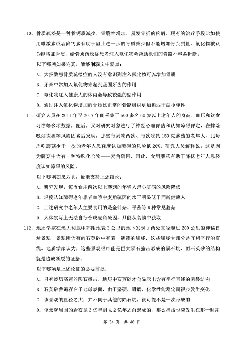 （12）四海23下半年2期套题班《行测》（22执法）（副省）叛逆小樱桃叛逆小樱桃_2026考公资料_花生十三合集_2024+2023年资料_套题班2024花生、飞扬套题班2期_试卷_行测试卷