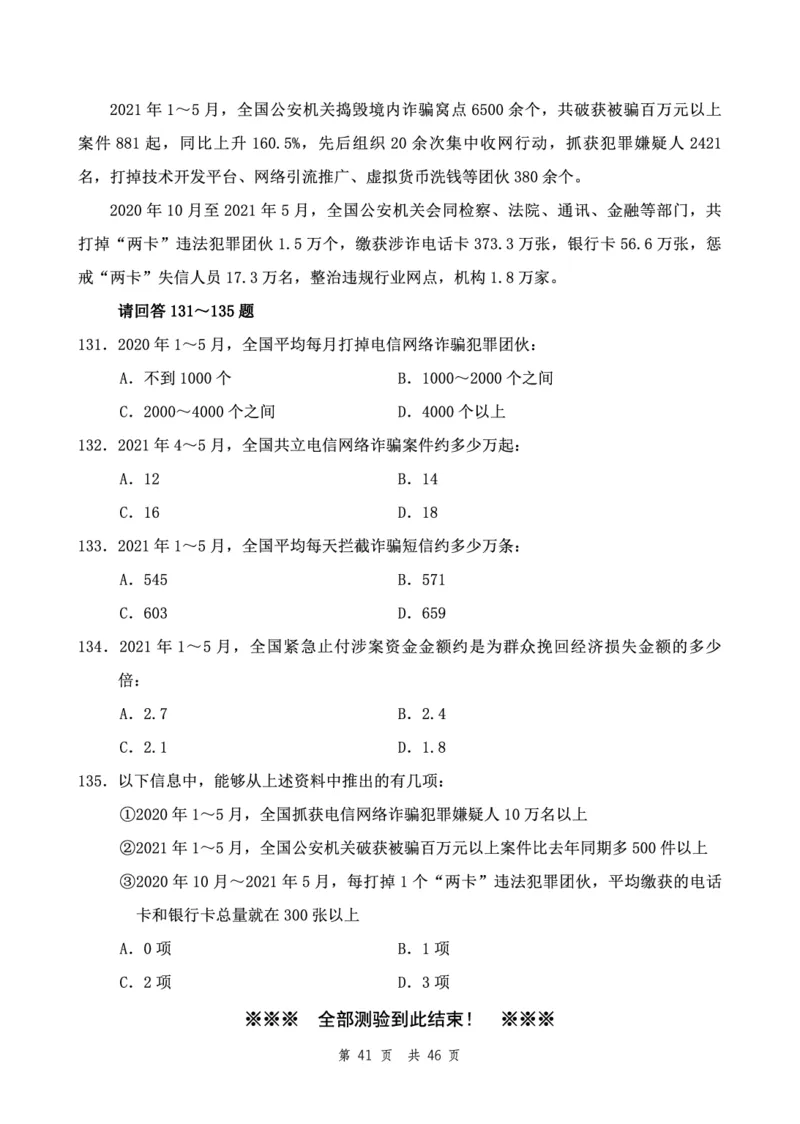 （12）四海23下半年2期套题班《行测》（22执法）（副省）叛逆小樱桃叛逆小樱桃_2026考公资料_花生十三合集_2024+2023年资料_套题班2024花生、飞扬套题班2期_试卷_行测试卷