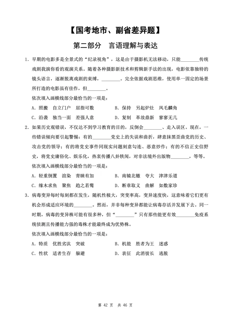 （12）四海23下半年2期套题班《行测》（22执法）（副省）叛逆小樱桃叛逆小樱桃_2026考公资料_花生十三合集_2024+2023年资料_套题班2024花生、飞扬套题班2期_试卷_行测试卷