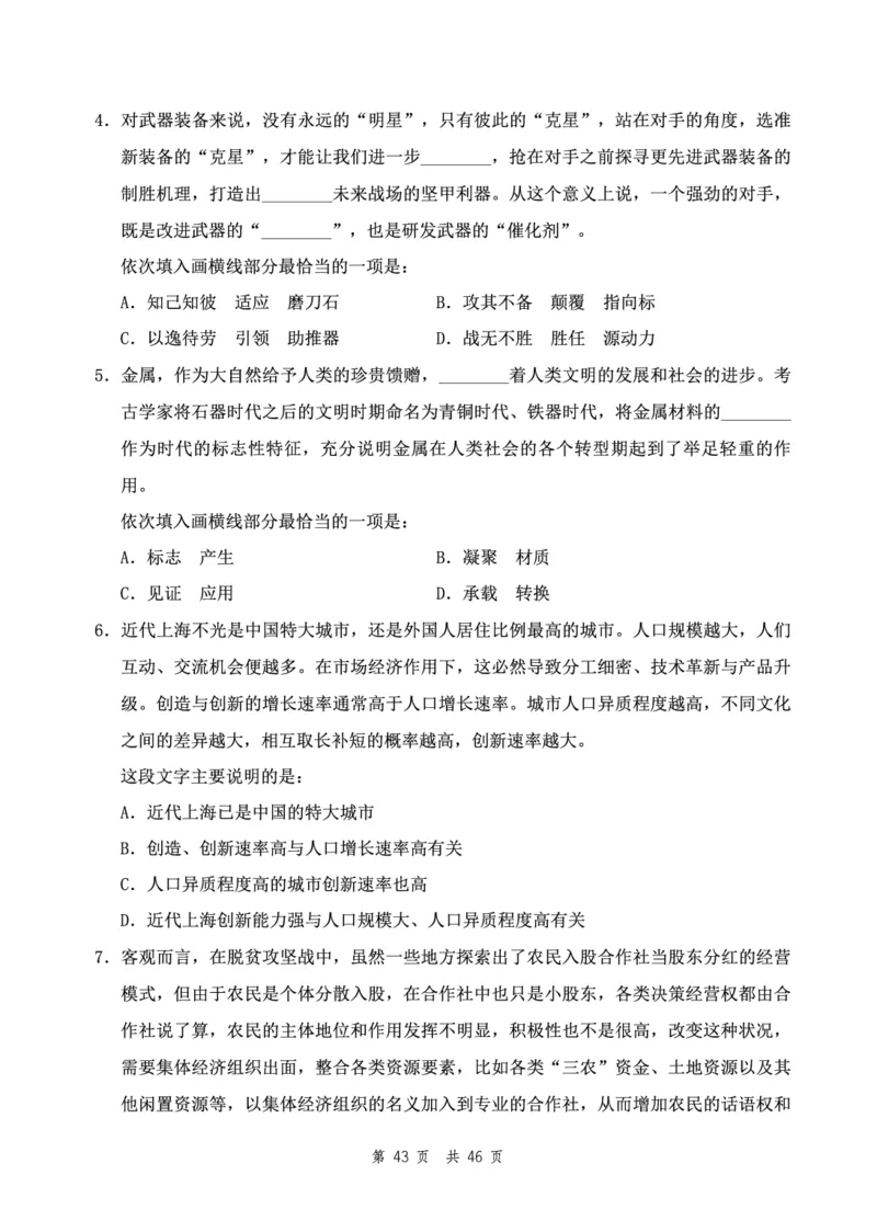 （12）四海23下半年2期套题班《行测》（22执法）（副省）叛逆小樱桃叛逆小樱桃_2026考公资料_花生十三合集_2024+2023年资料_套题班2024花生、飞扬套题班2期_试卷_行测试卷